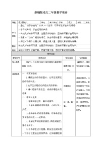 小学语文人教部编版二年级上册语文园地八教学设计