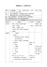 2021学年16 朱德的扁担教学设计