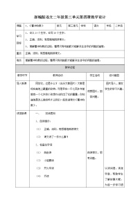 小学4 曹冲称象教学设计及反思