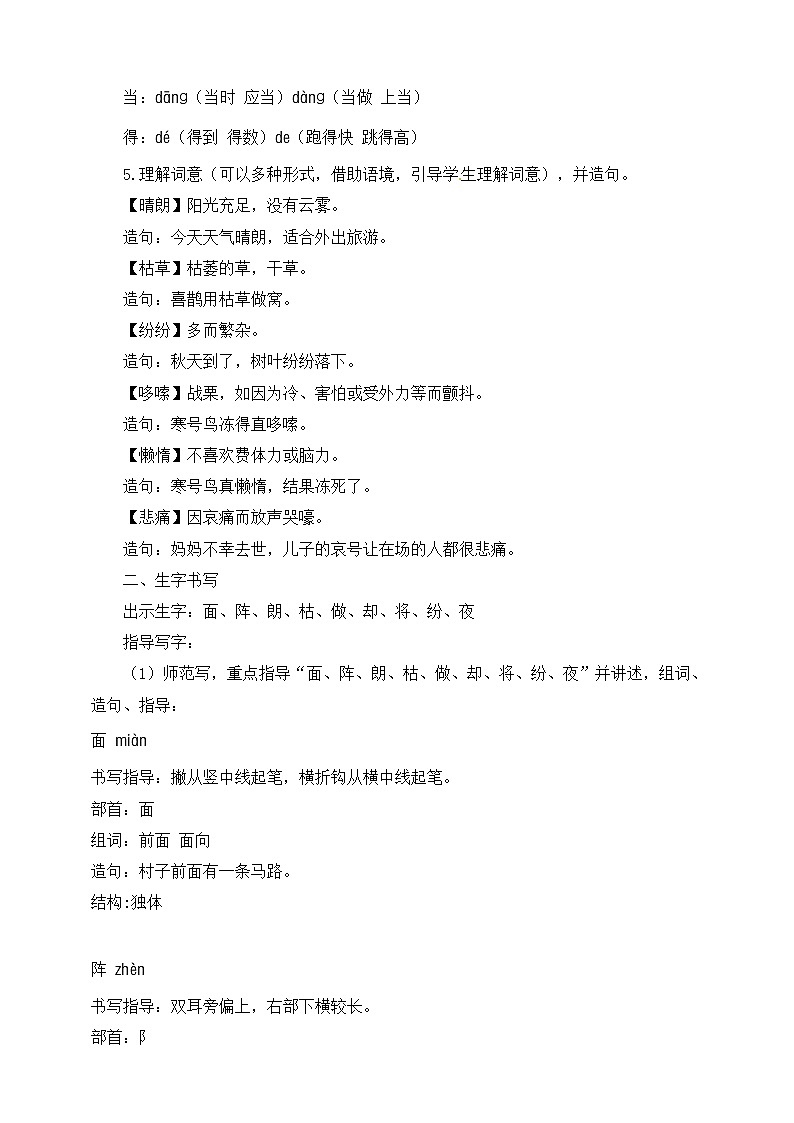 部编小学语文二年级上《寒号鸟》语文教案03