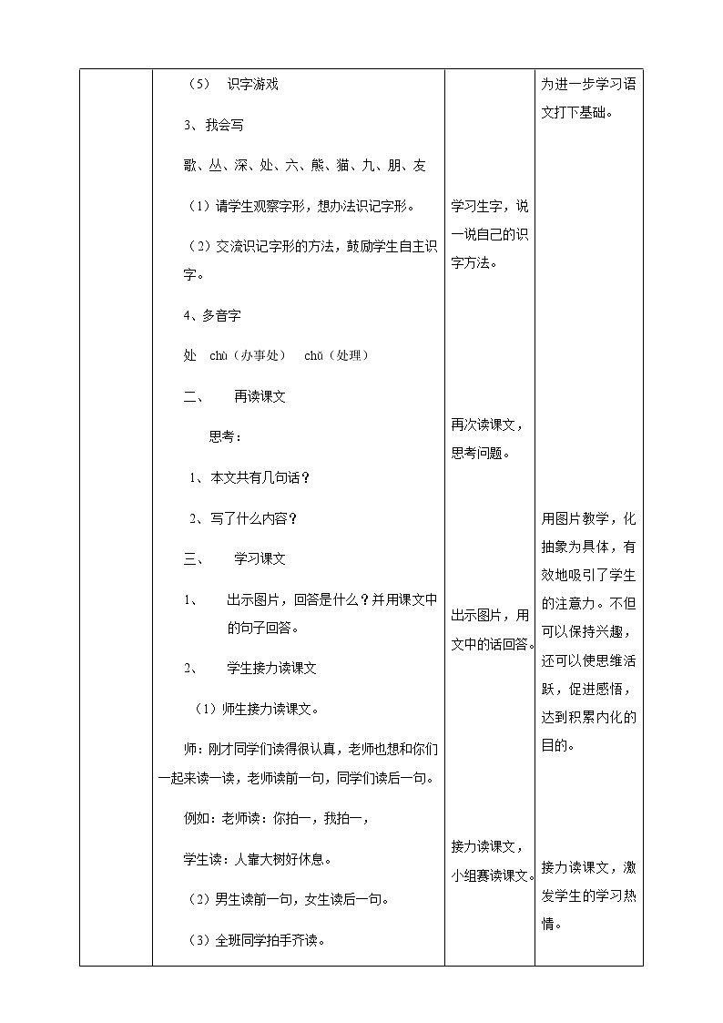 小学语文二年级上册《拍手歌》教学设计 一课时第2页