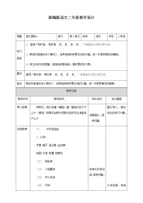 小学语文语文园地一教案