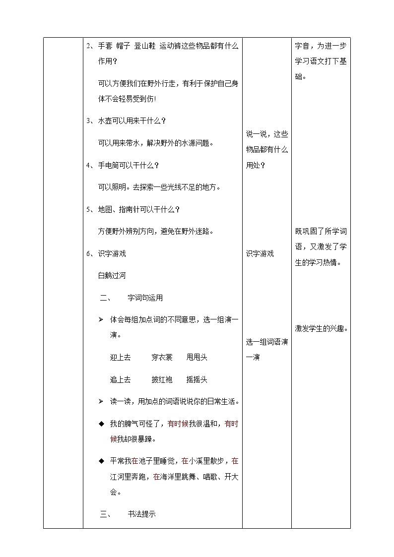 小学语文二年级上册 语文园地一 教学设计02