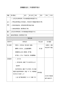 2021学年语文园地二教案设计