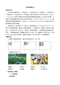 小学语文人教部编版二年级上册语文园地五教学设计