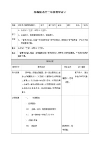 小学语文人教部编版二年级上册识字4 田家四季歌教学设计