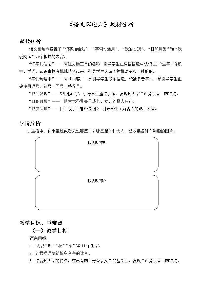 小学语文二上部编版《语文园地六》（共5页）教案第1页