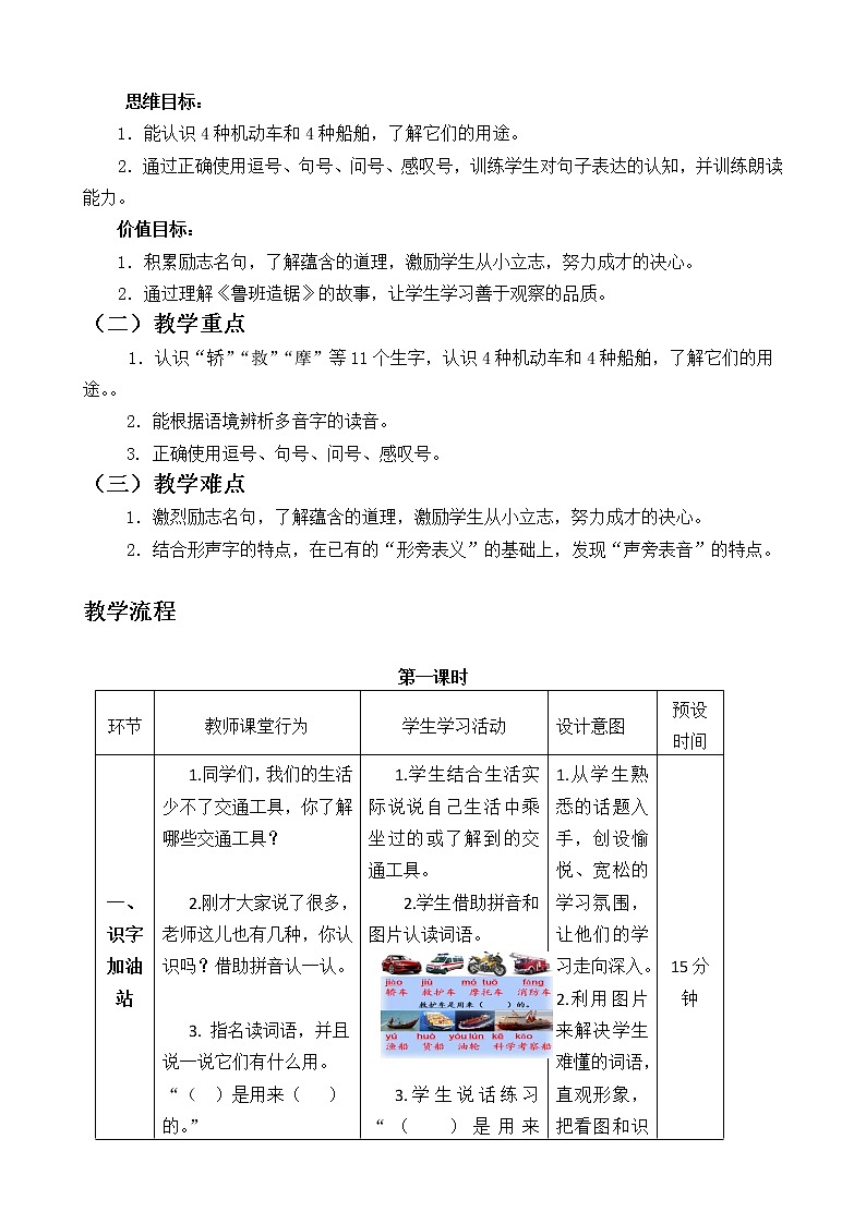 小学语文二上部编版《语文园地六》（共5页）教案第2页