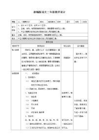 人教部编版二年级上册11 葡萄沟教案及反思