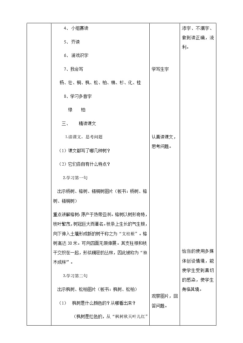 小学语文二年级上册《树之歌》教学设计 一课时02