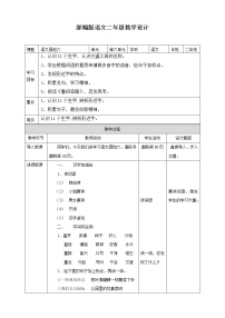 小学语文课文5语文园地六教案及反思