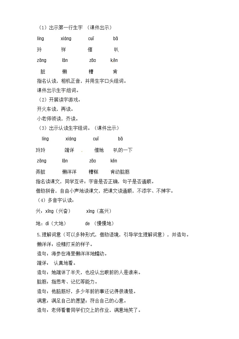 部编小学语文二年级上《玲玲的画》语文教案第2页