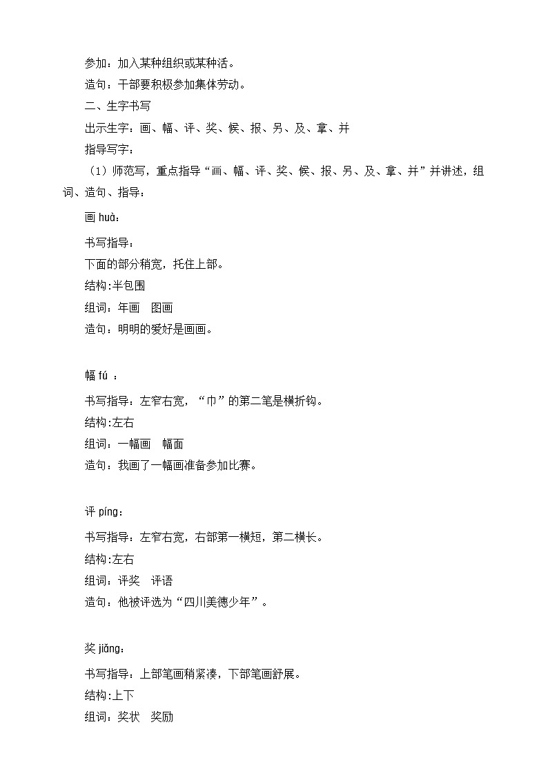 部编小学语文二年级上《玲玲的画》语文教案第3页