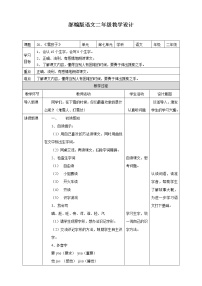 小学人教部编版21 雪孩子教学设计