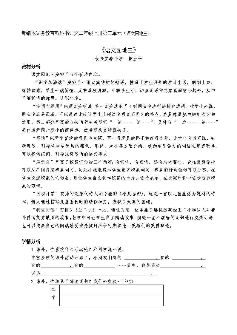 部编版小学语文二年级（上册）《语文园地三》优秀教案.第1页