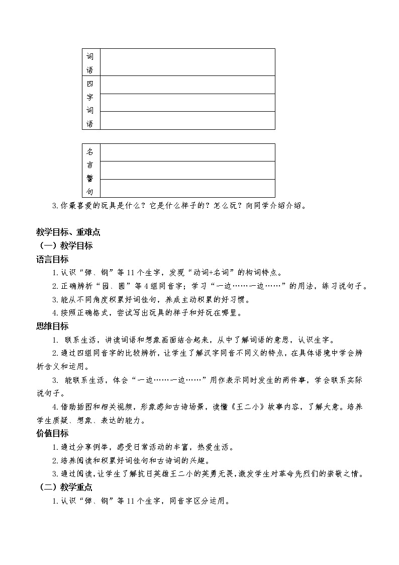 部编版小学语文二年级（上册）《语文园地三》优秀教案.第2页