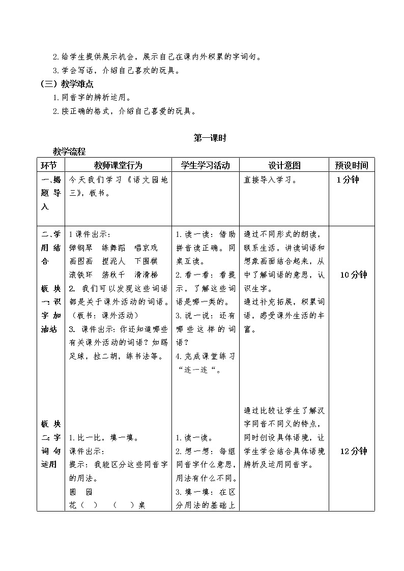 部编版小学语文二年级（上册）《语文园地三》优秀教案.第3页