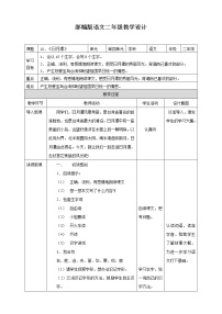 人教部编版二年级上册10 日月潭教案及反思