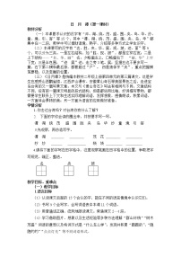 小学语文人教部编版二年级上册10 日月潭教案设计