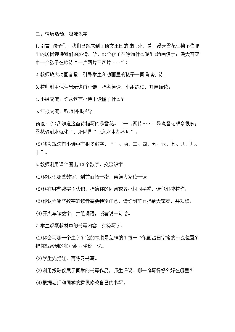 小学语文一年级下《语文园地一》部编版语文教案02