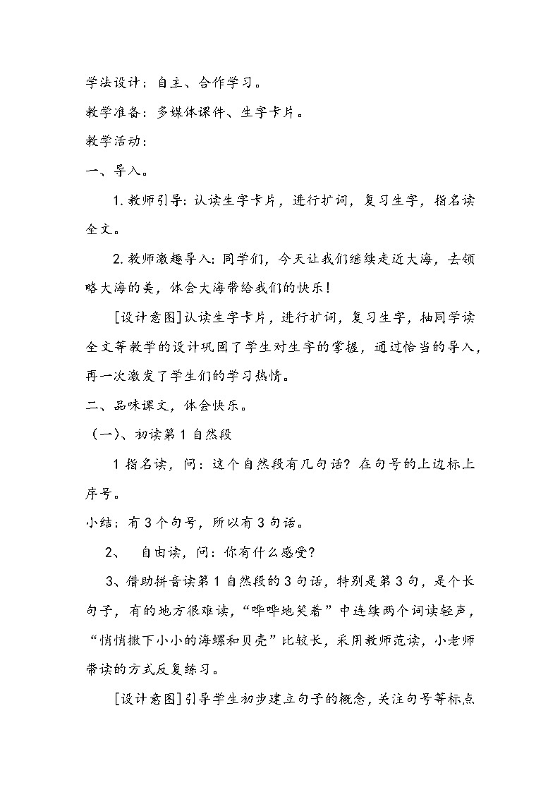 部编版《项链》小学一年级上册语文教案第2页