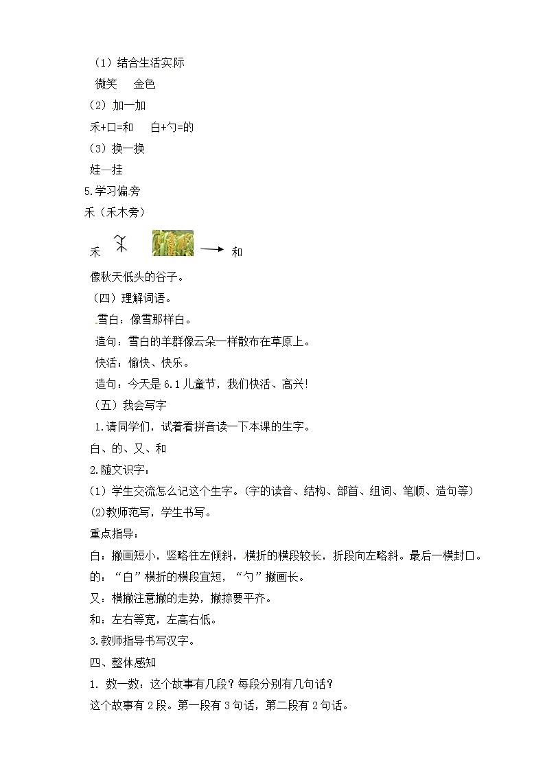 小学一年级上册《项链》教案 部编版第2页