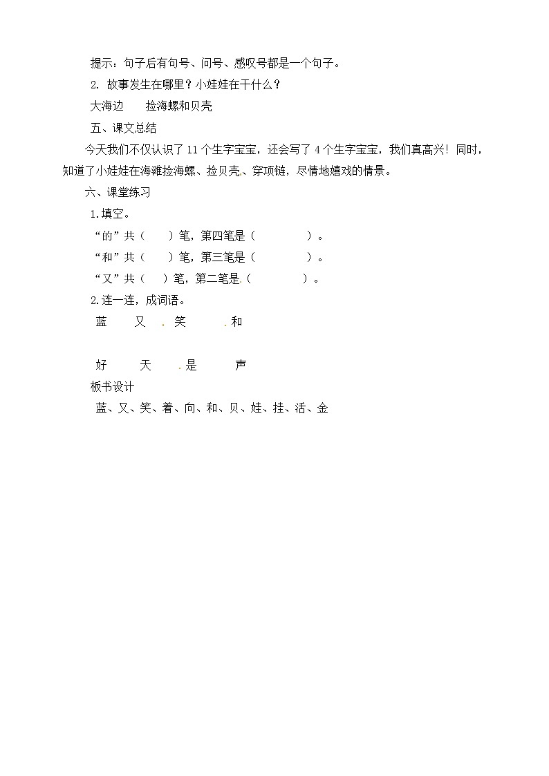 小学一年级上册《项链》教案 部编版第3页