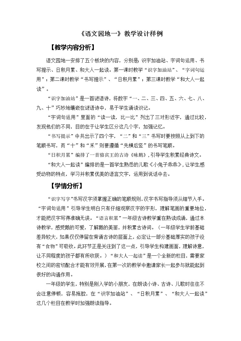 部编版小学语文一年级上册《语文园地一》（共17页）教案第1页