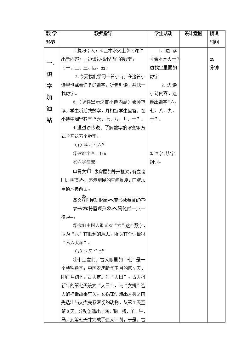 部编版小学语文一年级上册《语文园地一》（共17页）教案第3页