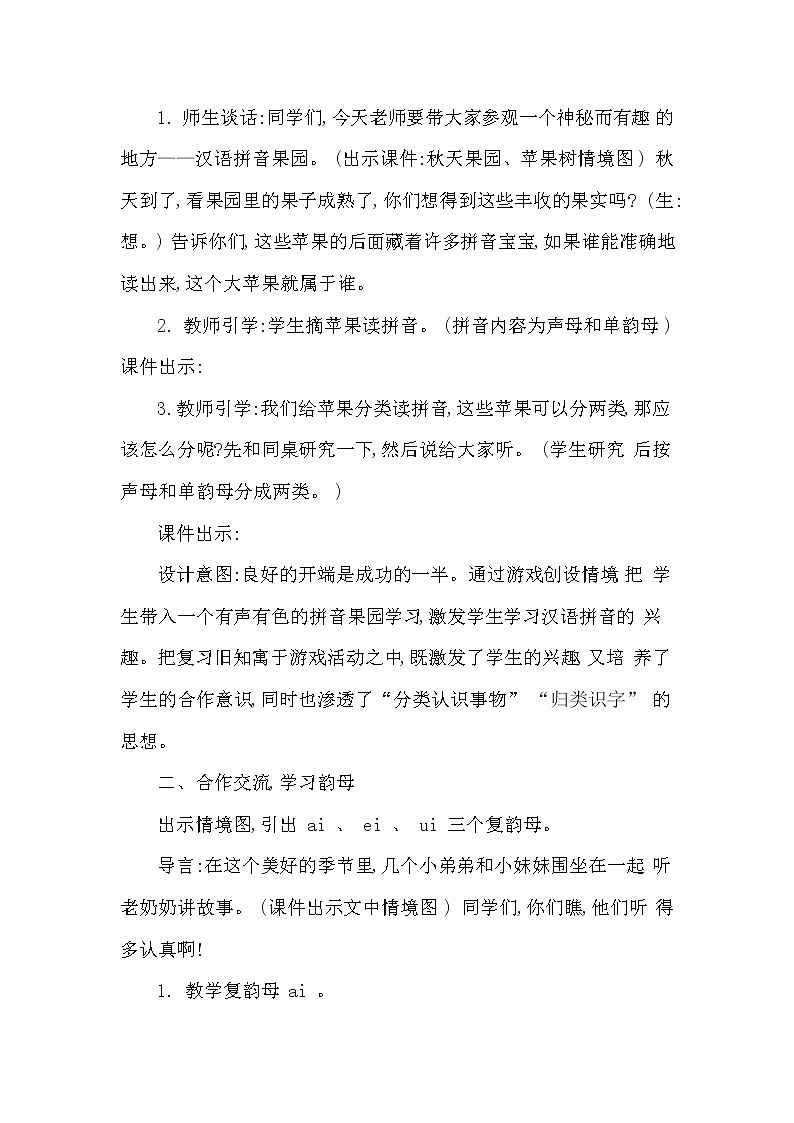 部编版小学语文一年级上册 《ai ei ui》教案第2页