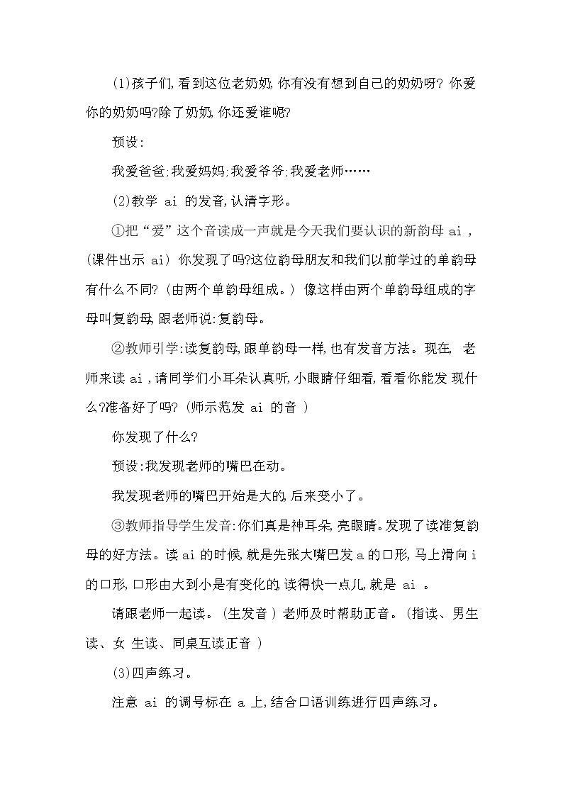 部编版小学语文一年级上册 《ai ei ui》教案第3页
