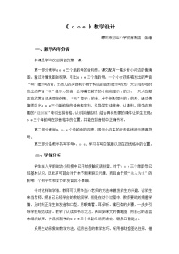 小学语文1 a o e教学设计