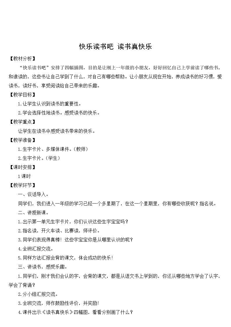 部编版小学语文一年级（上册）《语文园地一》精品教案.01