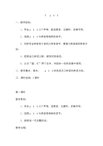 人教部编版一年级上册汉语拼音5 g k h教案设计