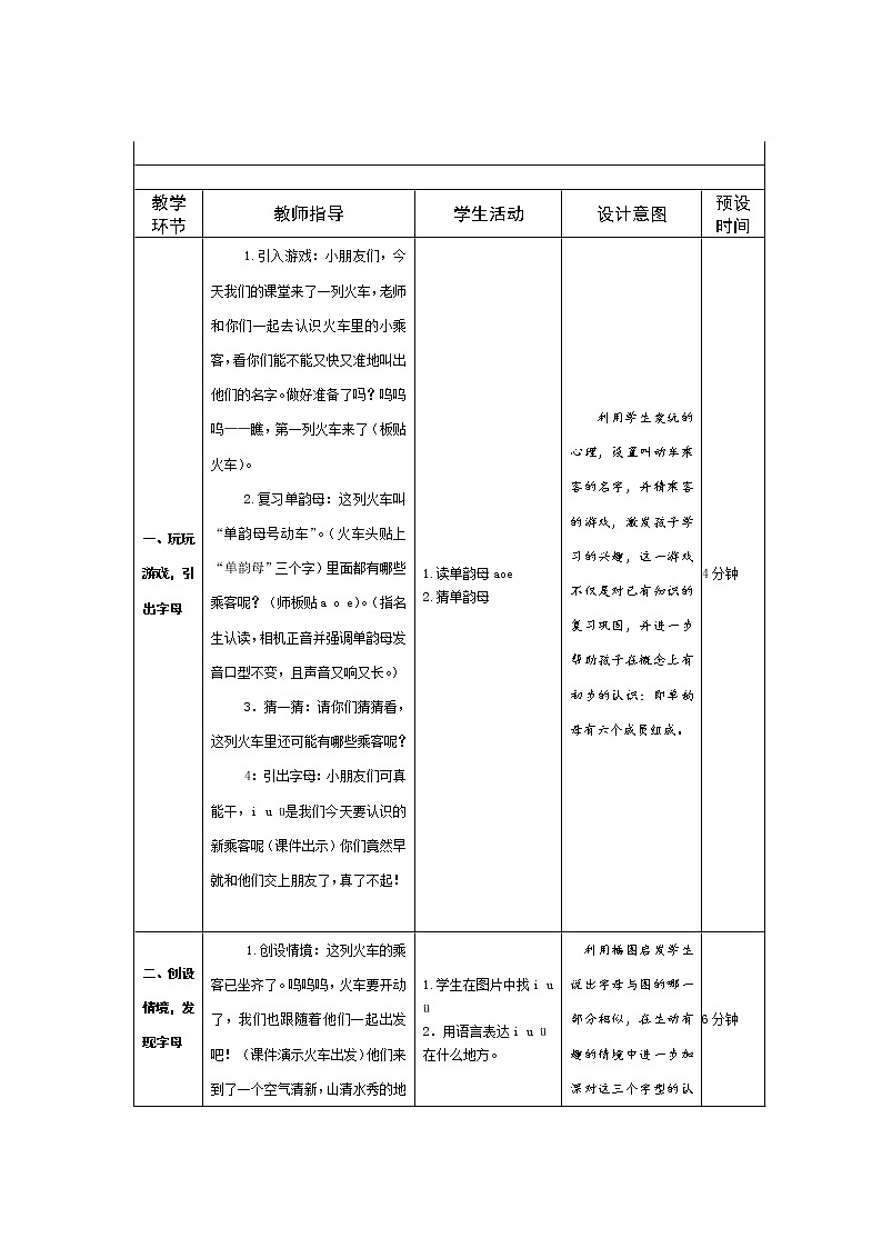 部编版小学语文一上《i u ü y w》（共12页）教案.03
