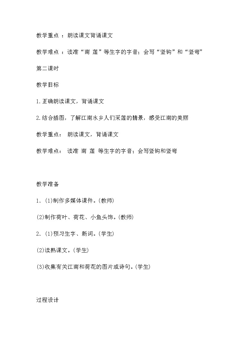 部编版小学语文一年级上册 《江南》教案第3页