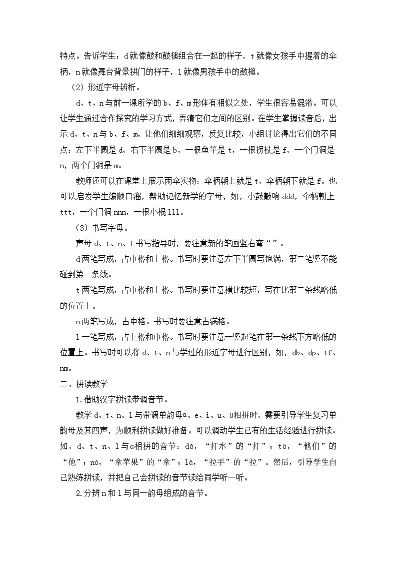 部编版小学语文一年级上册 《d t n l》教案02