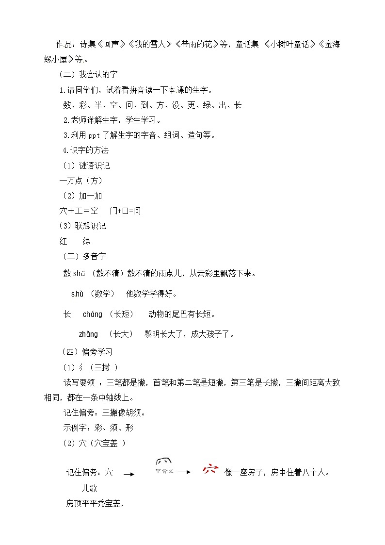 小学一年级上册《雨点儿》教案 部编版第2页