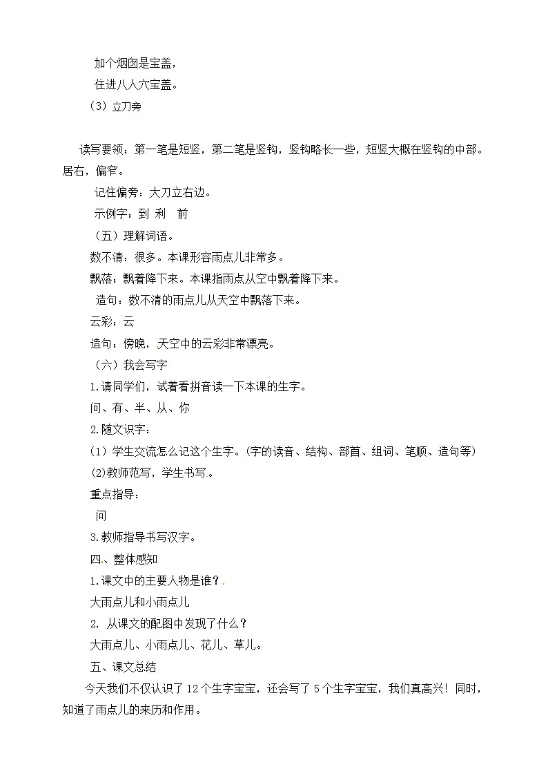小学一年级上册《雨点儿》教案 部编版第3页