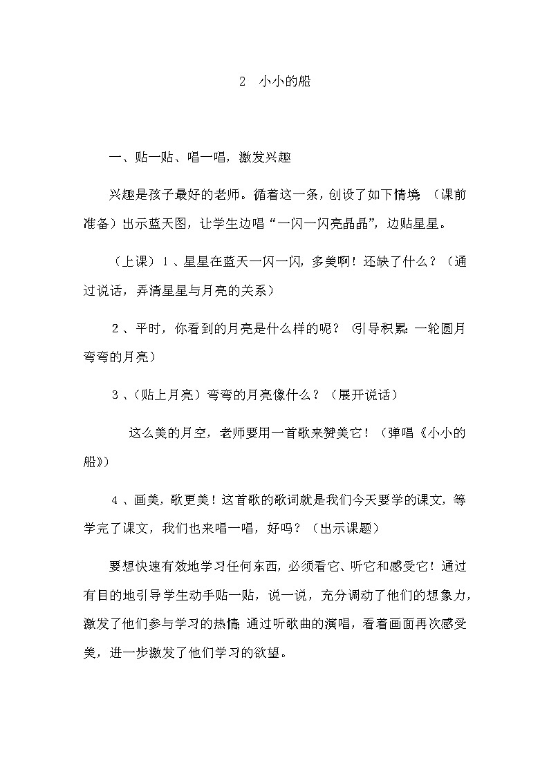 部编版小学语文一年级上册 《小小的船》教案第1页