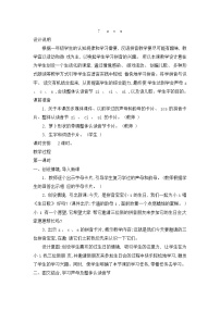 人教部编版一年级上册汉语拼音7 z c s教学设计