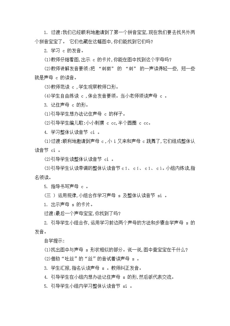 部编版小学语文一年级上册 《z c s》教案第3页