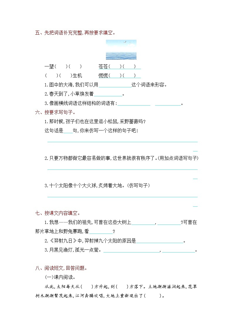 部编语文二年级下册第八单元提升练习第2页