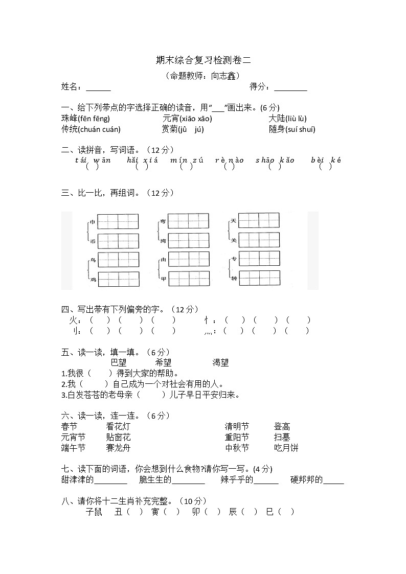 小学语文二年级下册期末综合复习检测卷二第1页