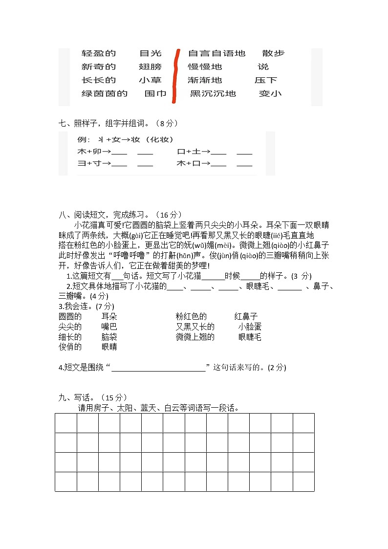 小学语文二年级下册期末综合复习检测卷三第2页
