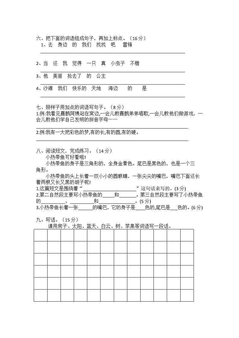小学语文二年级下册期末综合复习检测卷四第2页