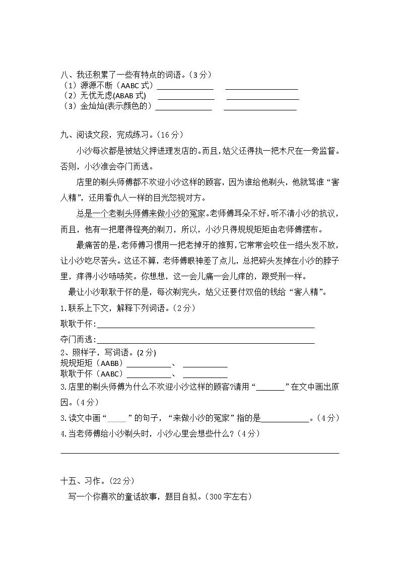 小学语文三年级下册期末综合复习检测卷三02