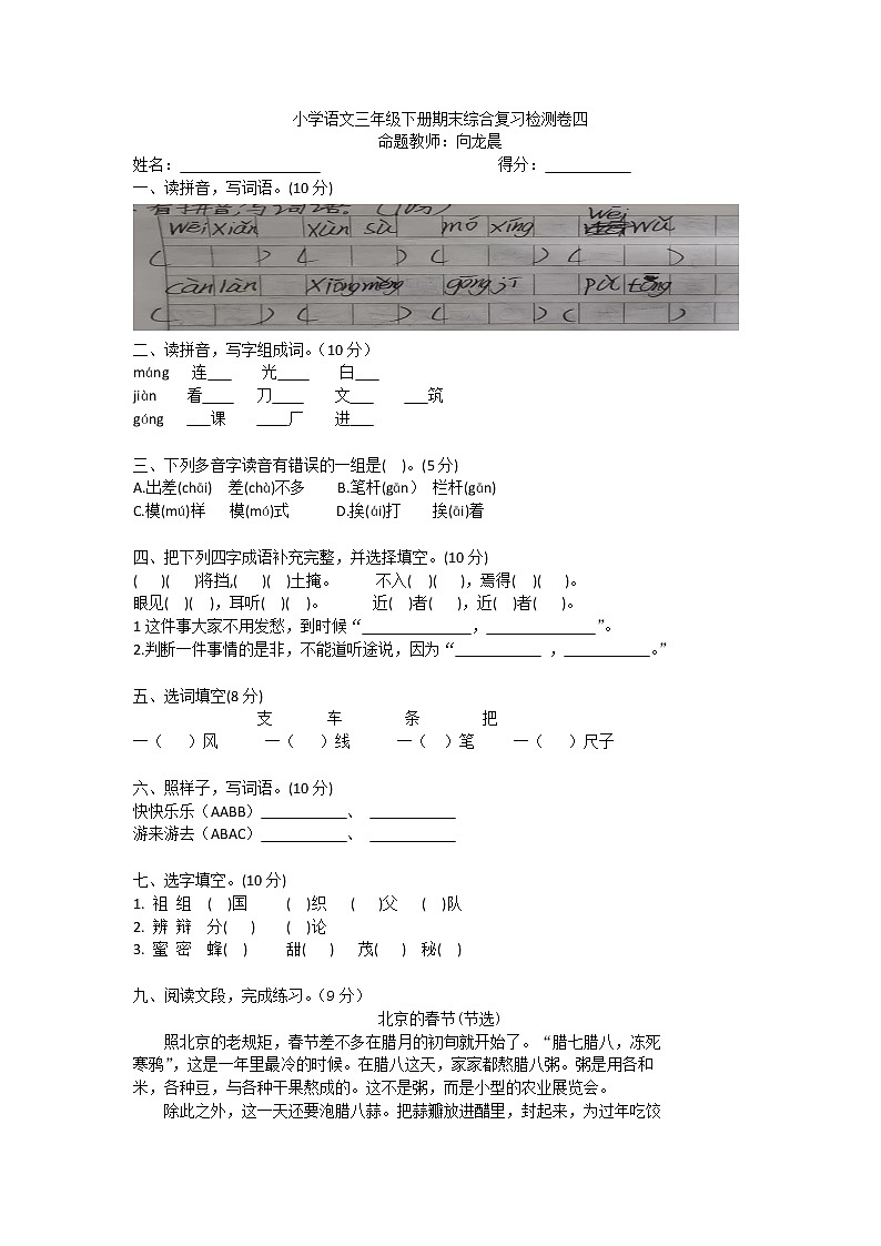 小学语文三年级下册期末综合复习检测卷四01