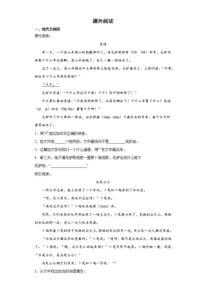 期末强化训练-课外阅读（试题）部编版语文二年级下册第1页