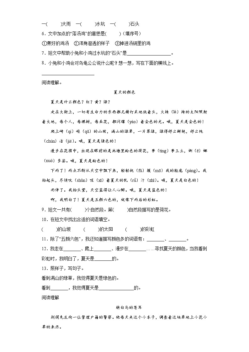 期末强化训练-课外阅读（试题）部编版语文二年级下册第2页